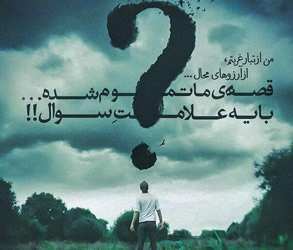 عکس پروفایل شعر تنهایی