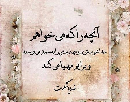 عکس پروفایل خدایا شکرت برای همه چیز