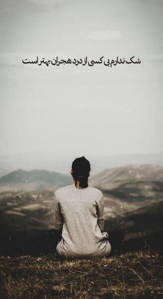 عکس پروفایل تنهایی بدون مادر