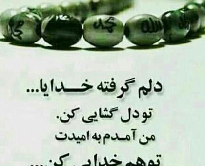 عکس پروفایل خدا دلم خیلی گرفته
