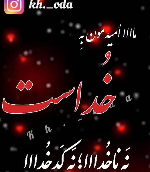 عکس پروفایل خدایا منو ببر پیش خودت
