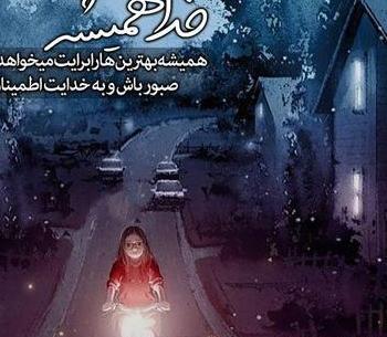 عکس پروفایل خدایا منو ببر پیش خودت