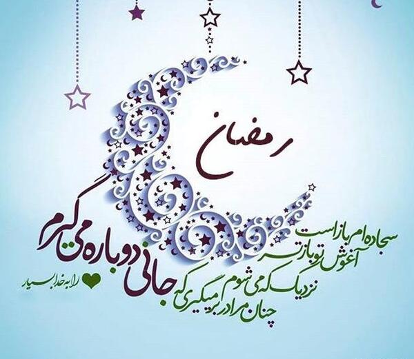 عکس پروفایل خدا ماه رمضان