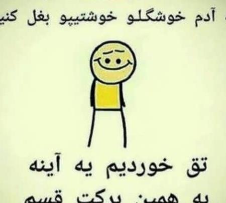 عکس پروفایل نوشته خنده دار