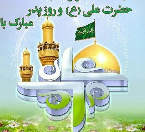 عکس پروفایل روز پدر و ولادت حضرت علی