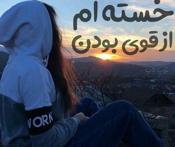 عکس پروفایل خدایا این حق من نبود