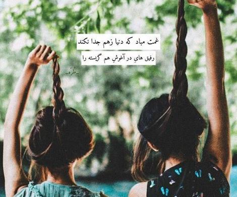عکس پروفایل چهار رفیق دختر