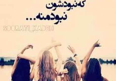 عکس پروفایل چهار رفیق دختر