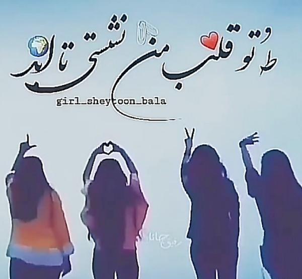 عکس پروفایل چهار رفیق دختر