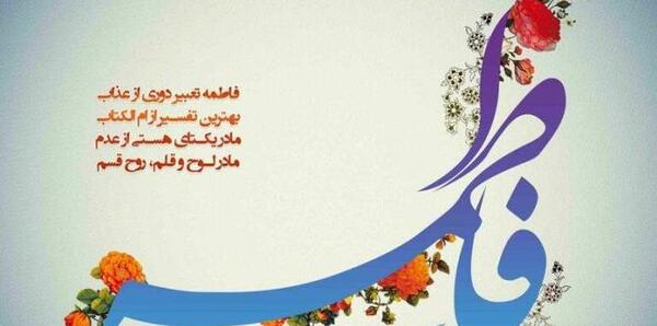 عکس پروفایل ولادت حضرت زهرا و روز مادر