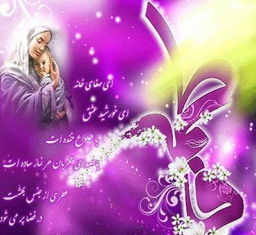 عکس پروفایل ولادت حضرت زهرا و روز مادر