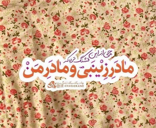 عکس پروفایل ولادت حضرت زهرا و روز مادر