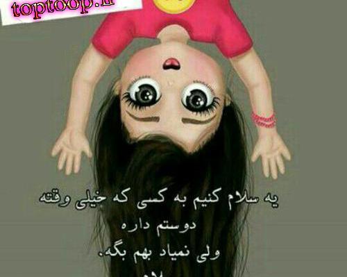 عکس پروفایل خنده دار دخترانه