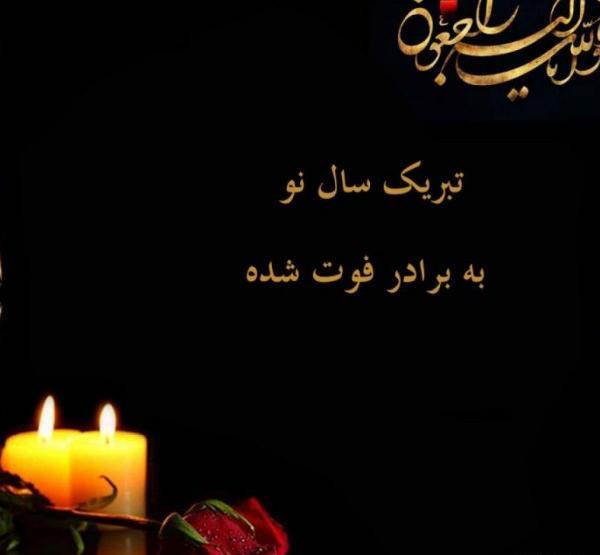عکس پروفایل تسلیت برادرم