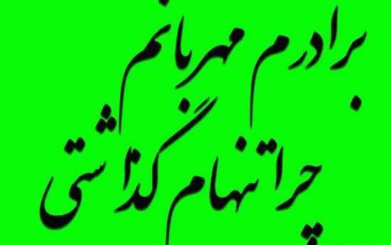 عکس پروفایل تسلیت برادرم