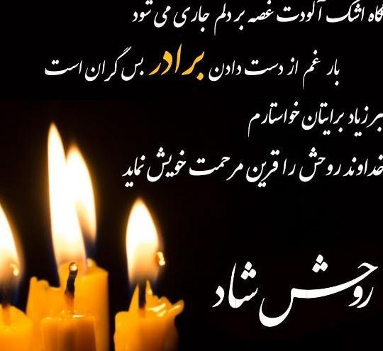 عکس پروفایل تسلیت برادرم