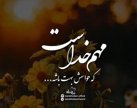 عکس پروفایل خدایا حافظ عزیزانم باش