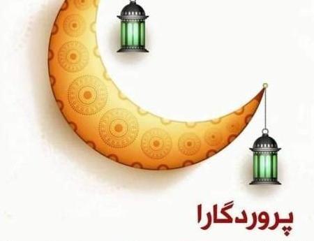 عکس پروفایل بخاطر رمضان