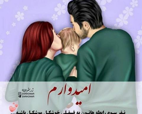 عکس پروفایل بچه دار شدن جدید