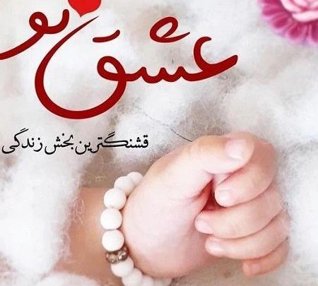 عکس پروفایل بچه دار شدن جدید