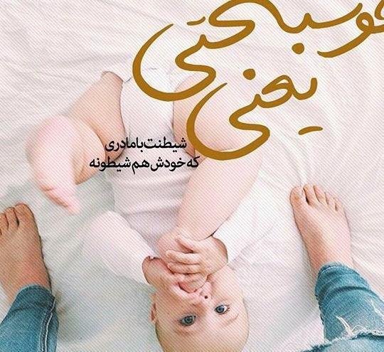 عکس پروفایل بچه دار شدن جدید