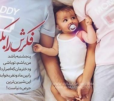 عکس پروفایل بچه دار شدن جدید