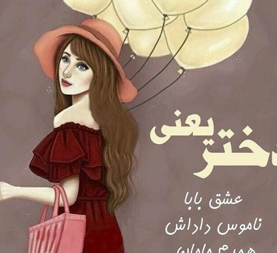 عکس پروفایل دخترونه شاد و شیک از پشت سر