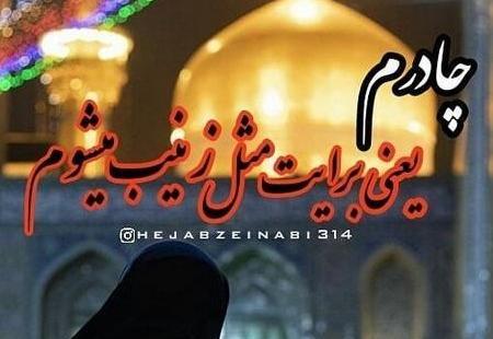 عکس پروفایل متن حجاب