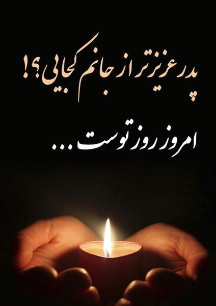 عکس پروفایل تولد روز پدر
