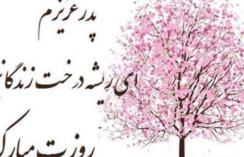 عکس پروفایل تولد روز پدر