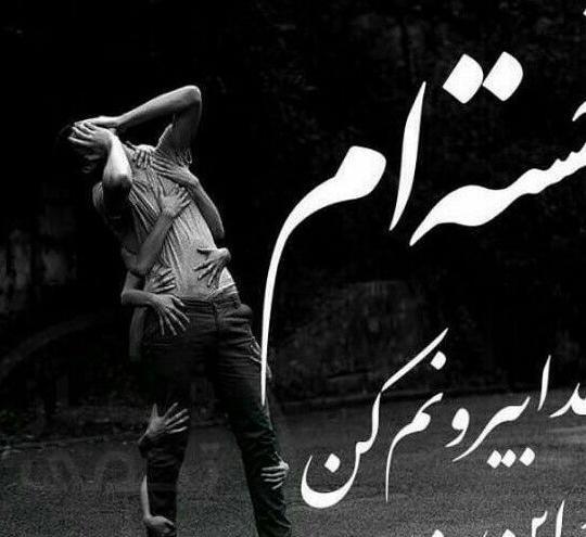 عکس پروفایل خدا خسته شدم