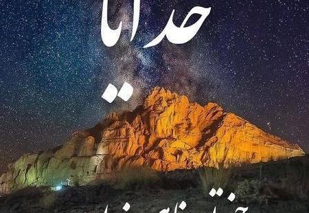 عکس پروفایل خدایا دیگه طاقت ندارم