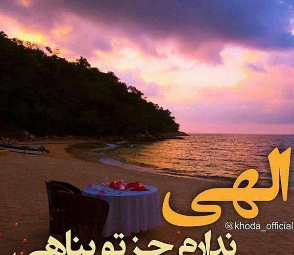 عکس پروفایل خدایا دیگه طاقت ندارم