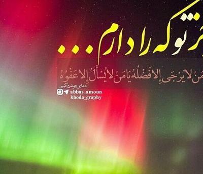 عکس پروفایل خدایا دیگه طاقت ندارم