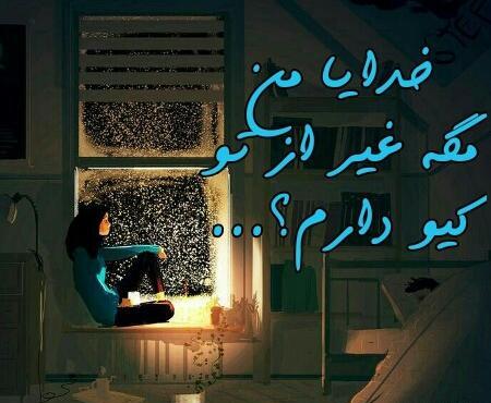 عکس پروفایل خدایا دیگه طاقت ندارم