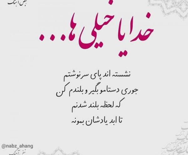 عکس پروفایل خدایا خیلیا نشستن پای تماشای سرنوشتم