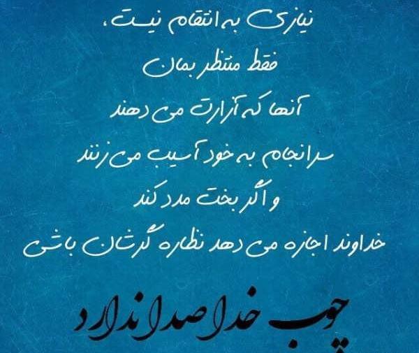 عکس پروفایل چوب خدا صدا ندارد