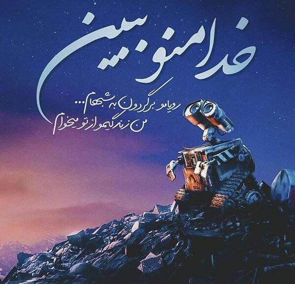 عکس پروفایل چوب خدا صدا ندارد
