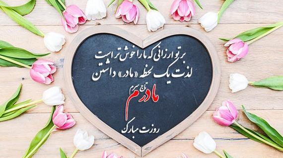 دانلود عکس پروفایل برای روز مادر