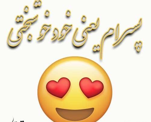 عکس پروفایل بچه هام
