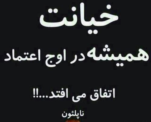 عکس پروفایل تیکه دار در مورد خیانت