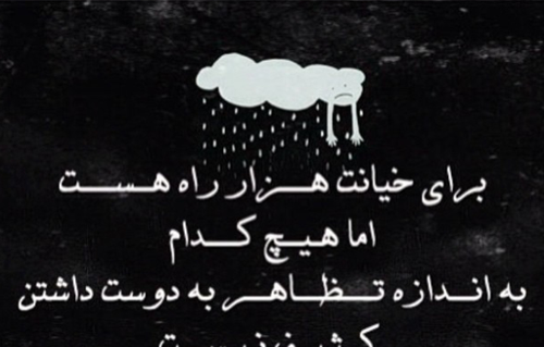 عکس پروفایل تیکه دار در مورد خیانت
