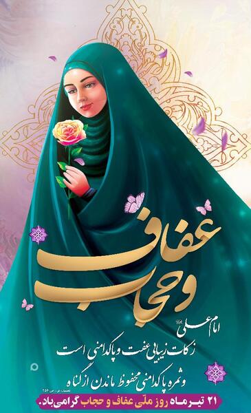 عکس پروفایل روز عفاف و حجاب