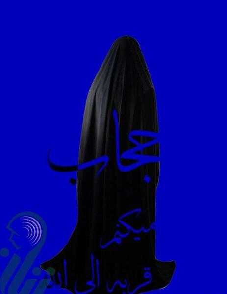 عکس پروفایل روز عفاف و حجاب