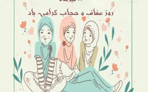 عکس پروفایل روز عفاف و حجاب