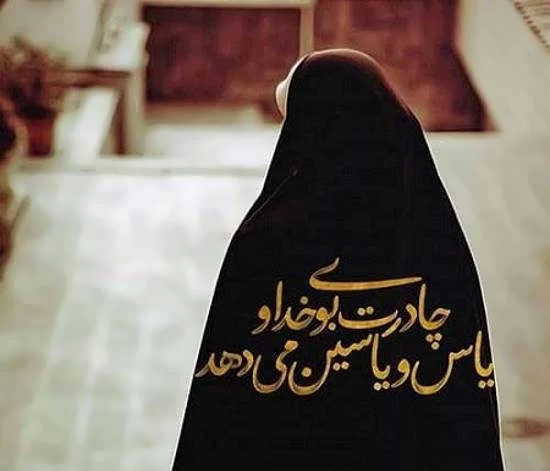 عکس پروفایل روز عفاف و حجاب