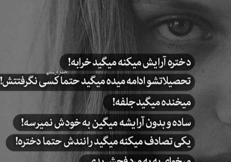 عکس پروفایل تیکه دار دخترونه شیک