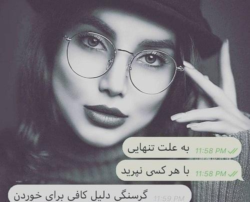عکس پروفایل تیکه دار دخترونه شیک