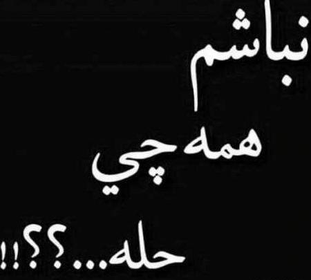 عکس پروفایل ناراحتی از رفیق