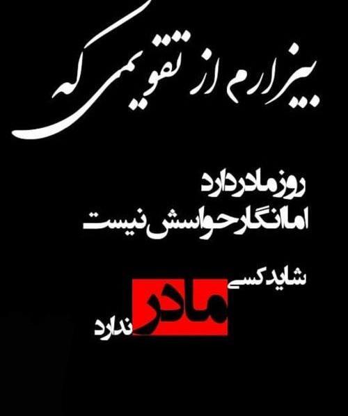 دانلود عکس پروفایل روز مادر فوت شده